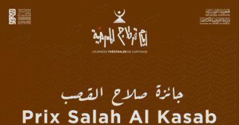 أيام قرطاج المسرحية