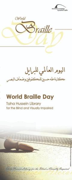 مكتبة الإسكندرية تحتفل باليوم العالمي للغة برايل
