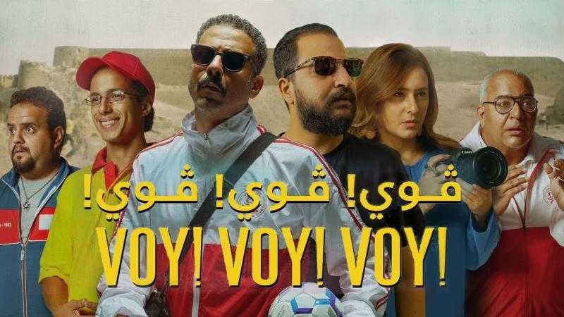 فيلم فوي فوي فوي