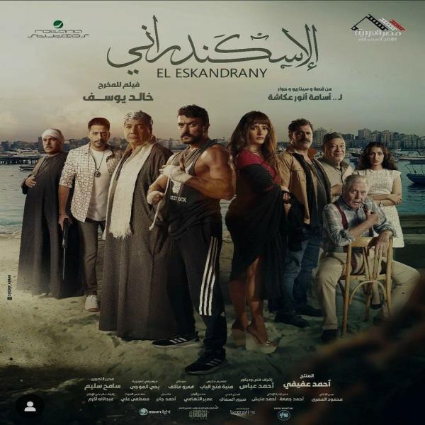 فيلم الإسكندراني