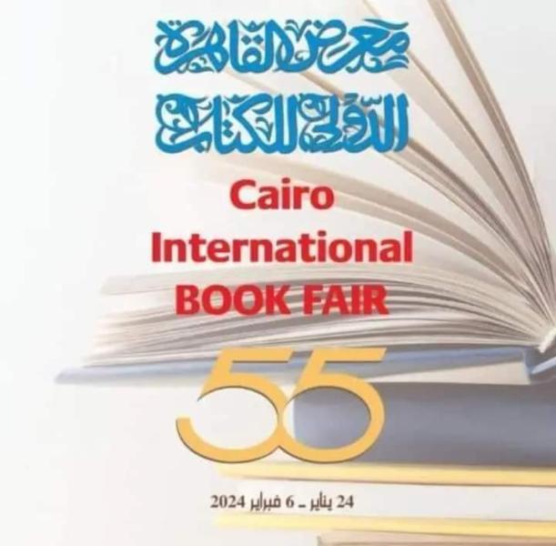وزيرة الثقافة تشهد وقائع المؤتمر الصحفي للإعلان عن تفاصيل الدورة ال55 لمعرض القاهرة الدُولي للكتاب