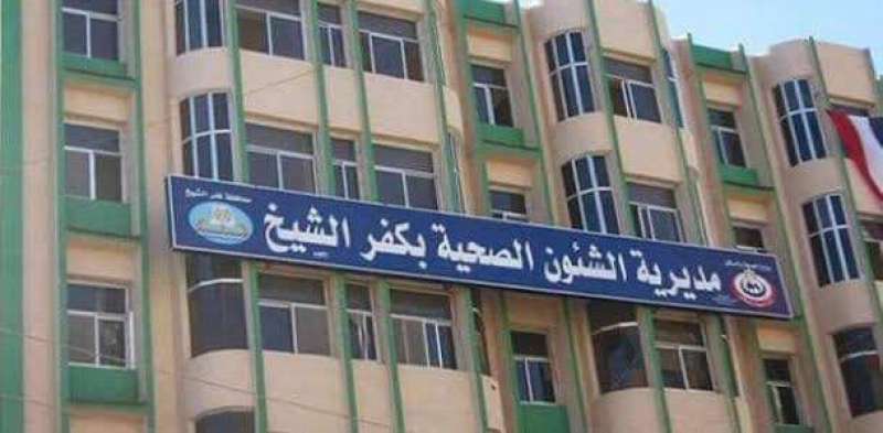 غلق 47 منشأة طبية مخالفة في كفر الشيخ