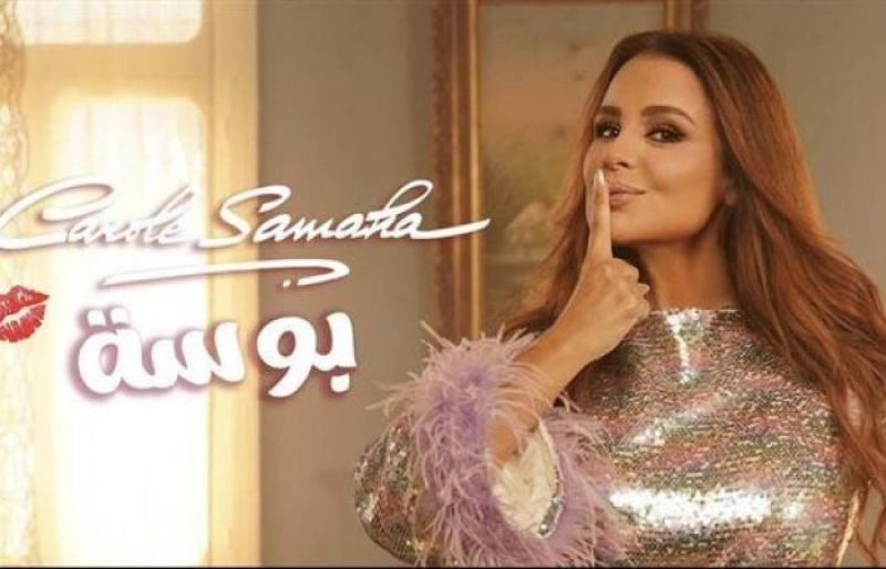 كارول سماحة