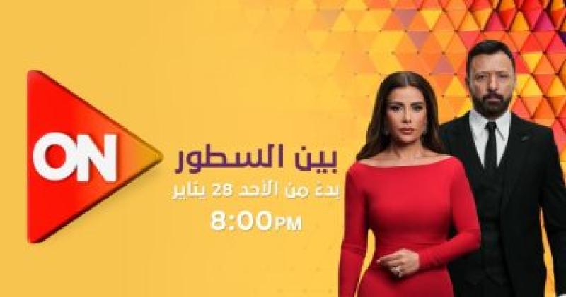 مسلسل بين السطور