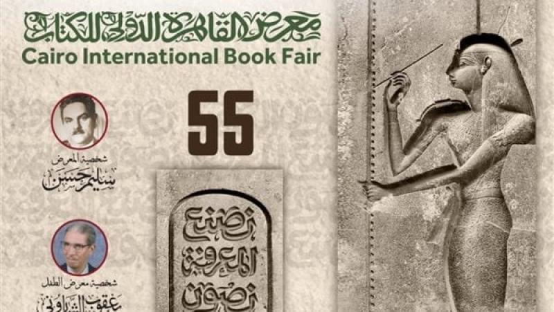 اليوم.. رئيس الوزراء يفتتح الدورة 55 من معرض القاهرة الدولي للكتاب