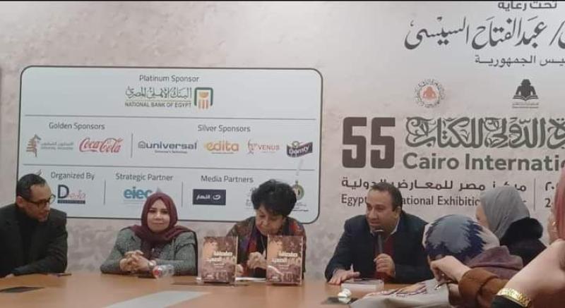 معرض القاهرة الدولي للكتاب يشهد حفل توقيع كتاب”صفصافة الصعيد” للدكتورة عواطف عبد الرحمن