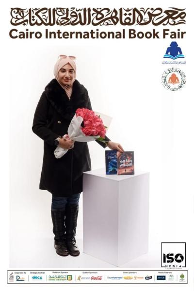 جنى وائل بنت المنوفية أصغر كاتبة في معرض القاهرة للكتاب