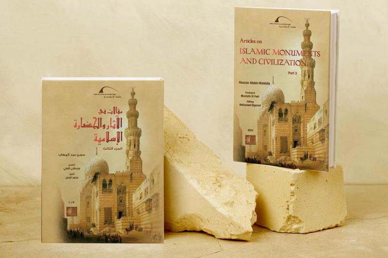 مكتبة الإسكندرية تُصدر  «مقالات في الآثار والحضارة الإسلامية»