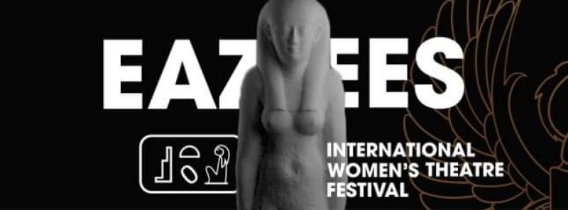 مهرجان إيزيس يوثق إبداع نساء المسرح تحت عنوان.. مبدعات تحت القصف
