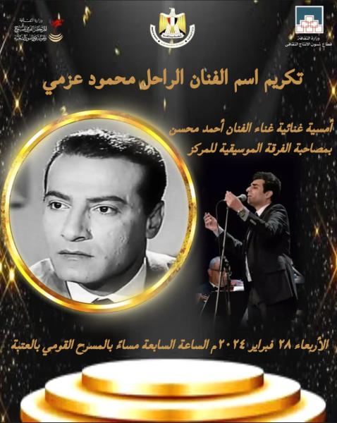 تكريم محمود عزمي