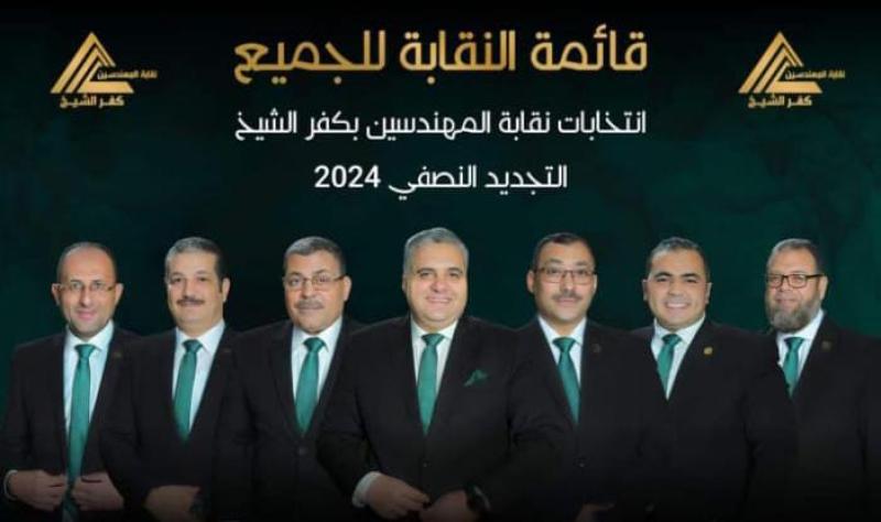 «النقابة للجميع» تكتسح انتخابات المهندسين في كفر الشيخ