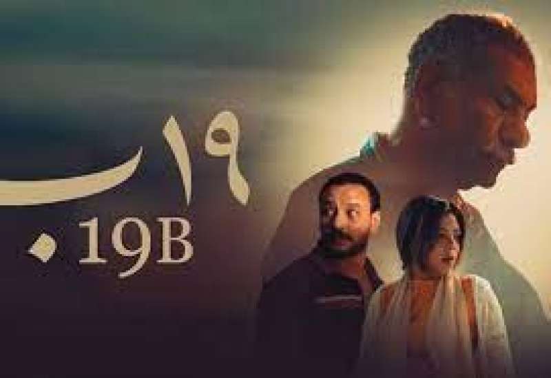  فيلم 19 ب