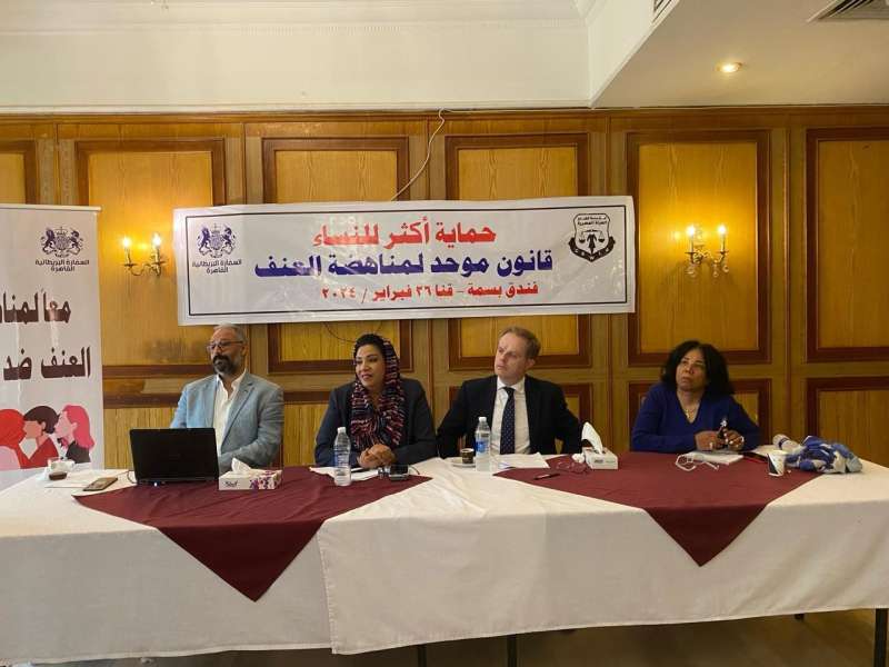 قضايا المرأة المصرية تنظم مائدة حوار بقنا لمناقشة مشروع قانون موحد لمناهضة العنف