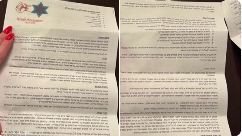 صورة من خطابات التهديد لاعضاء الكنيست الاسرائيلي