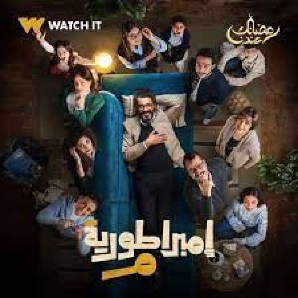 مسلسل إمبراطورية ميم