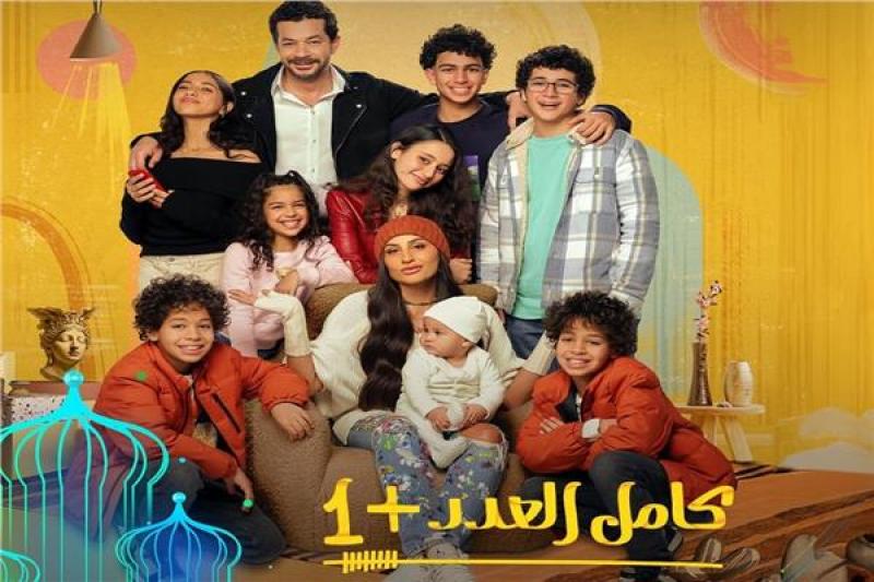 مسلسل كامل العدد