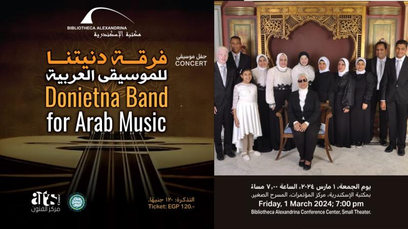 دنيتنا للموسيقى العربية  بمكتبة الإسكندرية