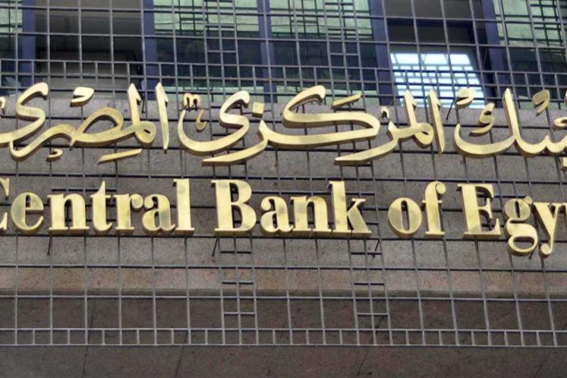 البنك المركزي: مرونة سعر الصرف يساهم في القضاء على تراكم الطلب على النقد الأجنبي