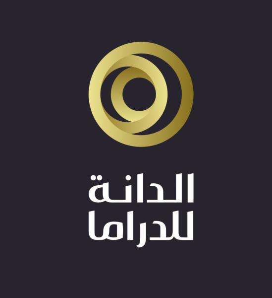 وزارة الإعلام البحرينية وتلفزيون الخليج ينظمان جائزة ” الدانة للدراما”