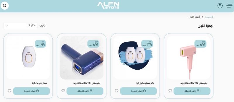 مميزات شراء أجهزة الليزر من الفن ستور في السعودية