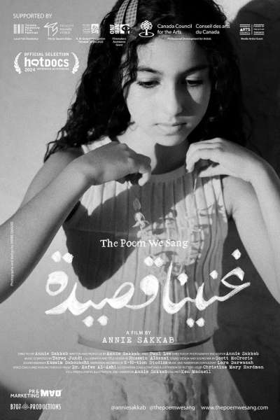 العرض العالمي الأول للفيلم الفلسطيني ”غنينا قصيدة” بمهرجان هوت دوكس بكندا