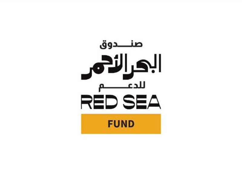مهرجان البحر الأحمر يستقبل مشاريع السينما والمسلسلات لدعمها مالياً (تفاصيل)