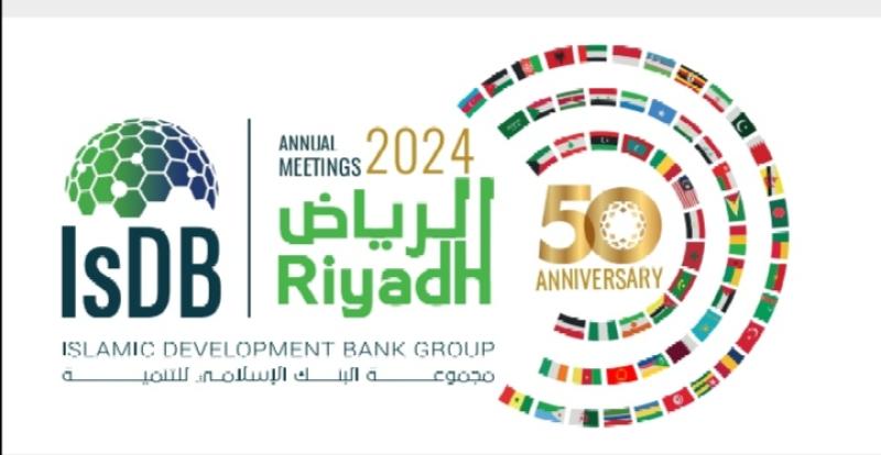 الرياض تستعد لاستضافة الاجتماعات السنوية لمجموعة البنك الاسلامي للتنمية للعام 2024م واليوبيل الذهبي للبنك