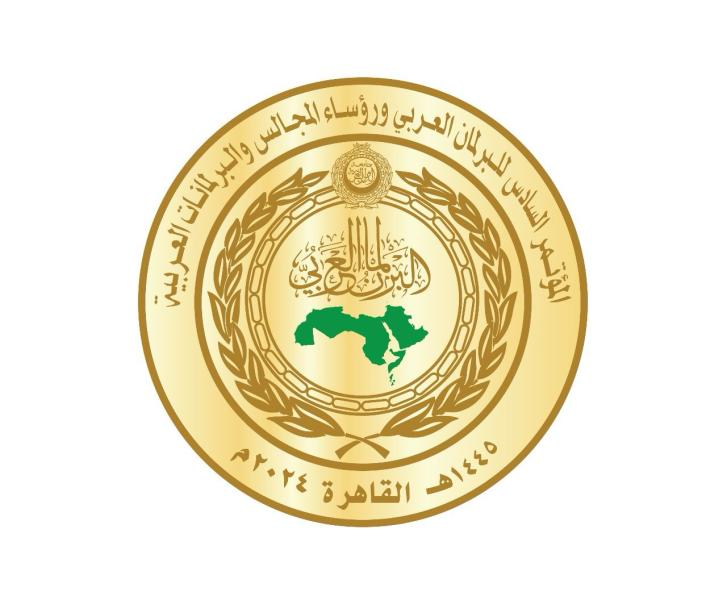 البرلمان العربي يطلق مؤتمره السادس مع رؤساء المجالس والبرلمانات العربية السبت المقبل