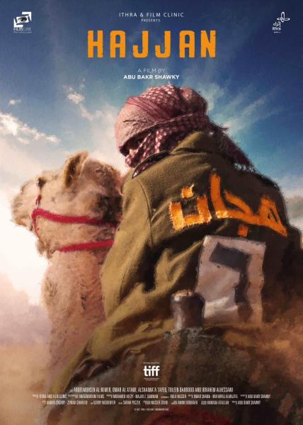 افتتاح فعاليات مهرجان روتردام للفيلم العربي بفيلم «هجان»