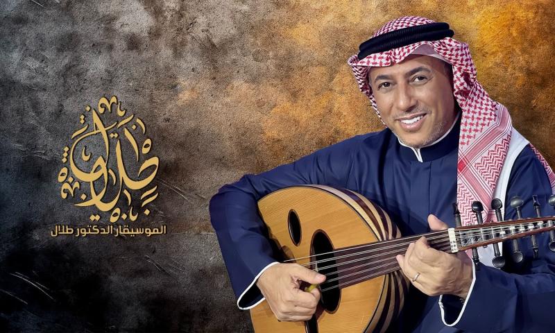 ”ديار ليلى” التعاون الفني الأول بين عمر العبداللات والموسيقار طلال