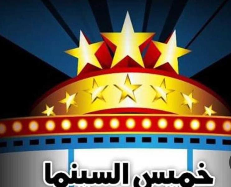 اليوم بمركز الإبداع.. سبعة أفلام للشباب في ”خميس السينما”
