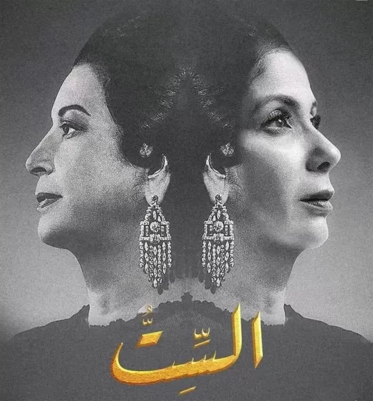 فيلم الست