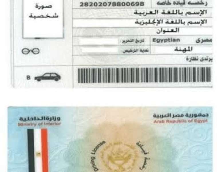 رخصة قيادة