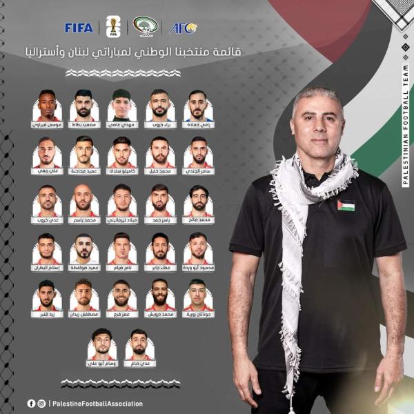 قائمة فلسطين لمواجهة لبنان وأستراليا بتصفيات كأس العالم.. الظهور الأول لوسام أبو علي