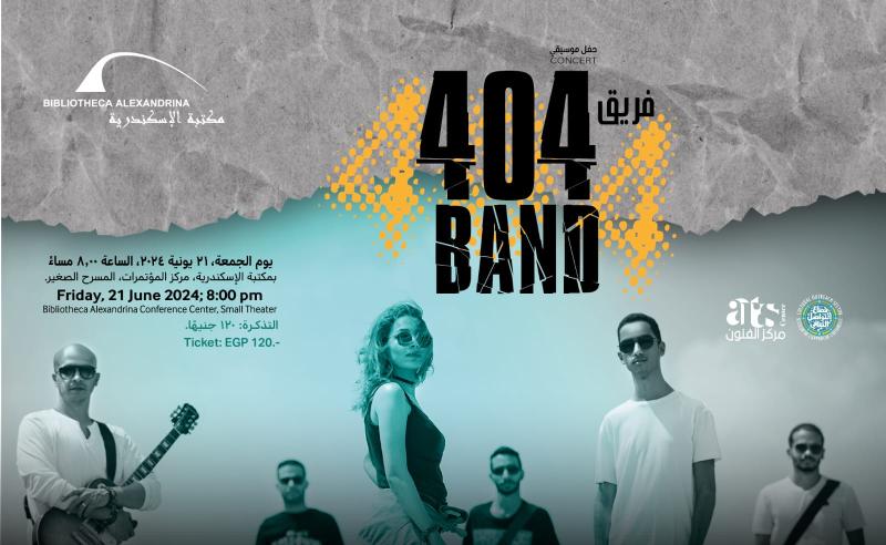 فرقة  404 الموسيقية بمكتبة الإسكندرية