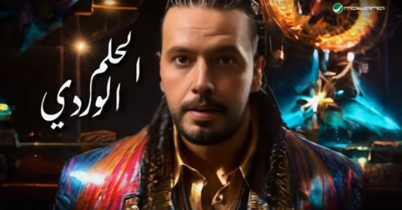 عبد الفتاح الجريني يطرح أحدث أغانيه ”الحلم الوردي” احتفالا بالعيد