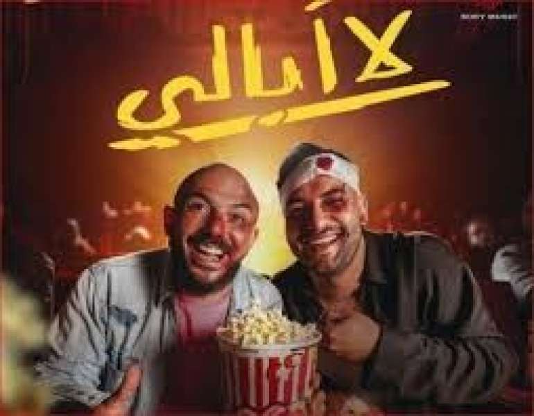 اليوم.. محمود العسيلي يطرح أغنية لـ«لا أبالي» بالتعاون مع مسلم