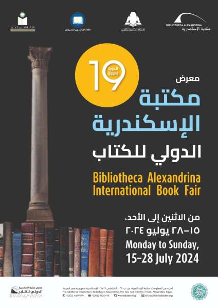 مكتبة الإسكندرية تستعد لإطلاق معرضها الدولي للكتاب في نسخته 19