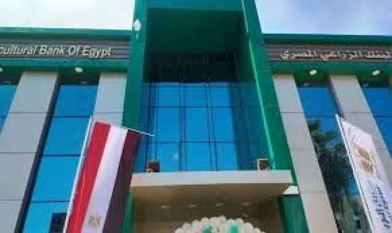 البنك الزراعي المصري يواصل تحقيق معدلات نمو مرتفعة في مؤشرات نتائج الأعمال خلال النصف الأول من 2024
