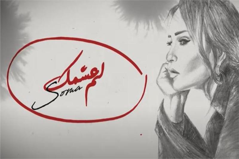 سوما
