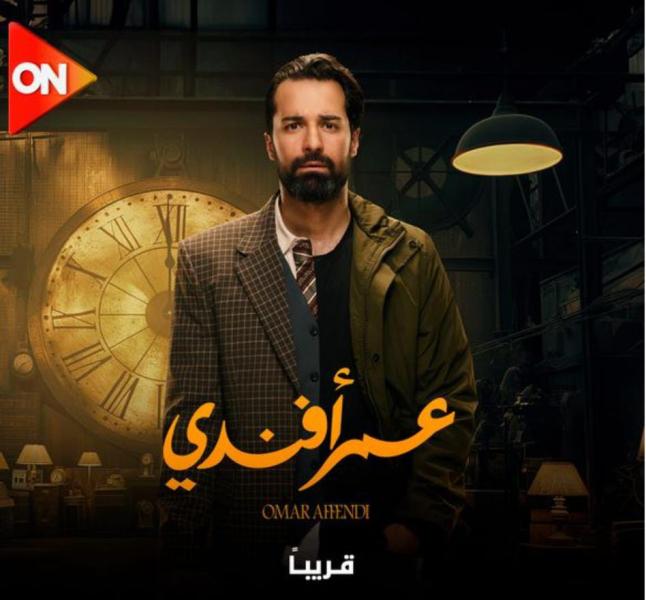 مسلسل عمر افندي 