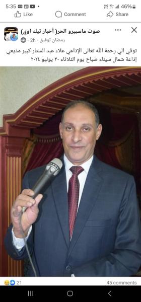 نقيب الإعلاميين ينعى الإعلامي علاء عبد الستار كبير مذيعي إذاعة شمال سيناء