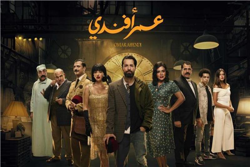 مسلسل عمر أفندى