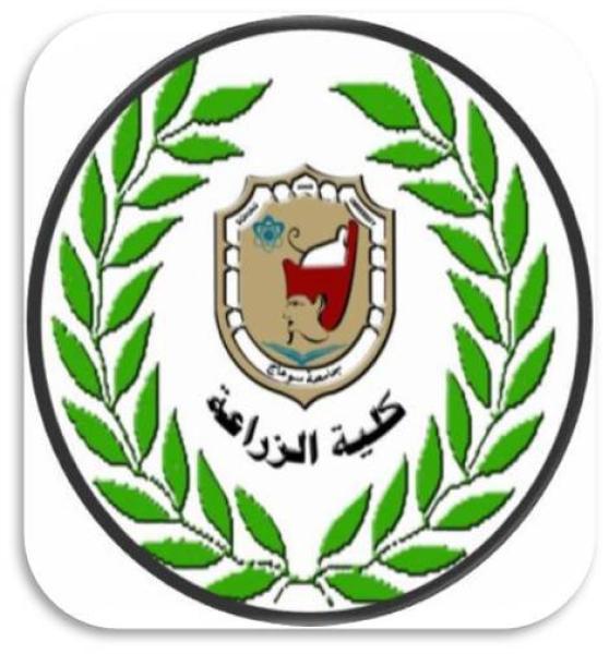 كلية الزراعة جامعة سوهاج