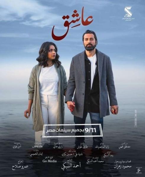 فيلم عاشق