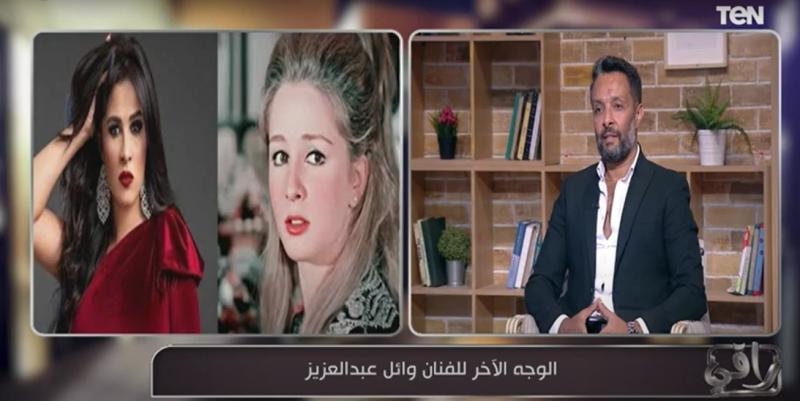 وائل عبدالعزيز: اتجوزت أكثر من مرة أحدهما كانت من ديانة مختلفة