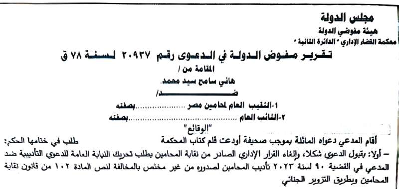 محكمة مجلس الدولة تصدر تقريرها بإلغاء إحالة هاني سامح للتأديب