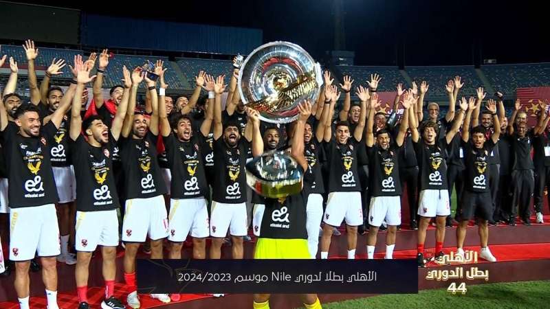 قبل مواجهة الزمالك بالسوبر.. الأهلي يحتفل بالدوري الـ44 في تاريخه