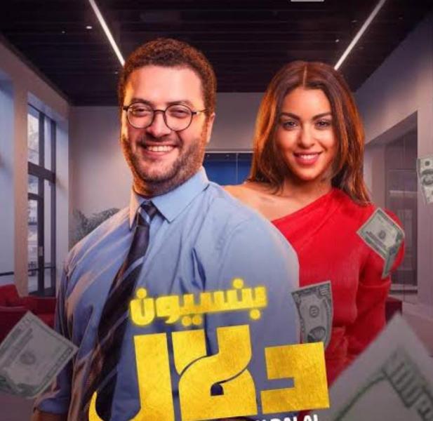 فيلم بنسيون دلال