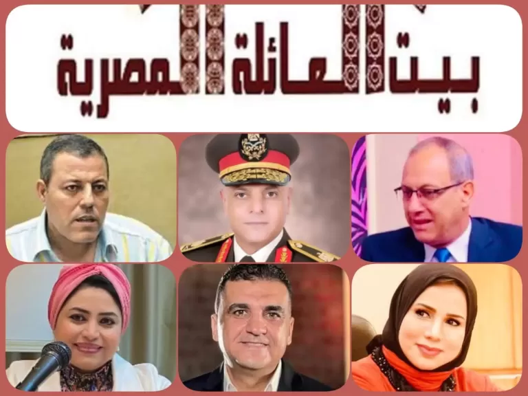 بيت العائلة المصرية 